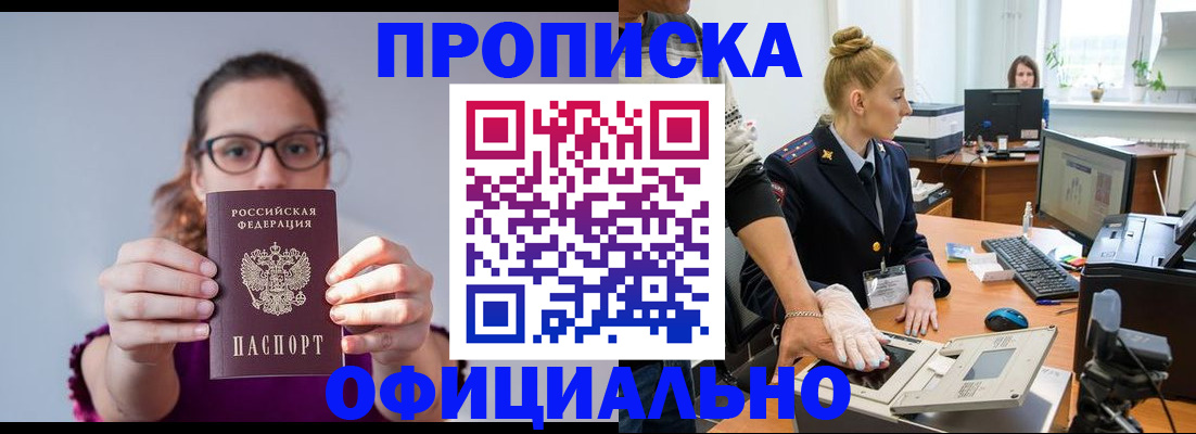 временная регистрация в Амурске