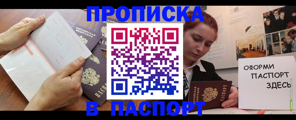 временная регистрация надежно в Амурске