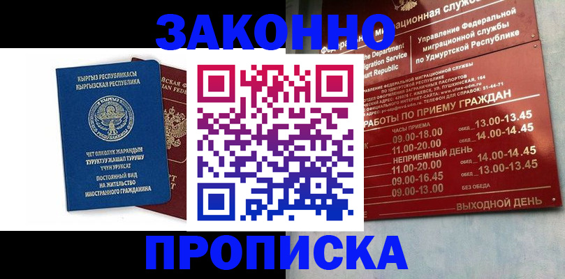 прописка гарантия в Амурске