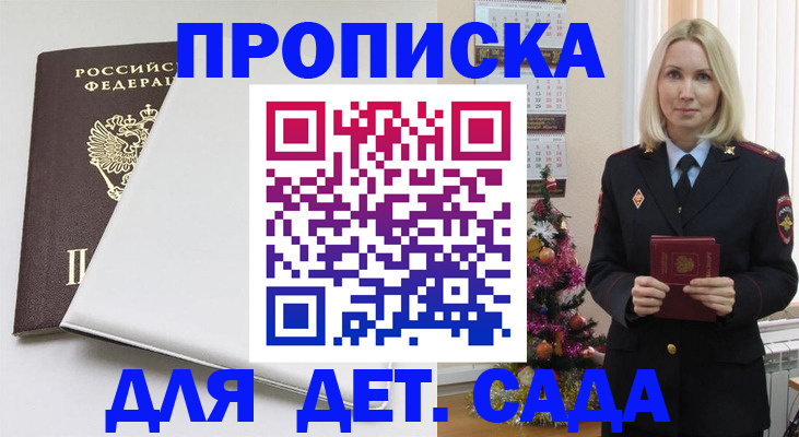 прописка 2025 в Амурске