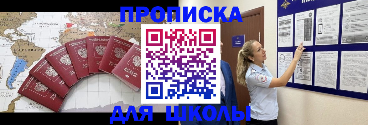 прописка в квартире в Амурске