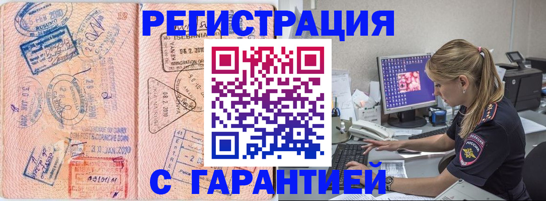 прописка паспорт в Амурске