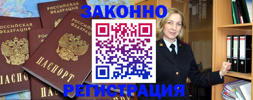 временная регистрация в квартире в Амурске